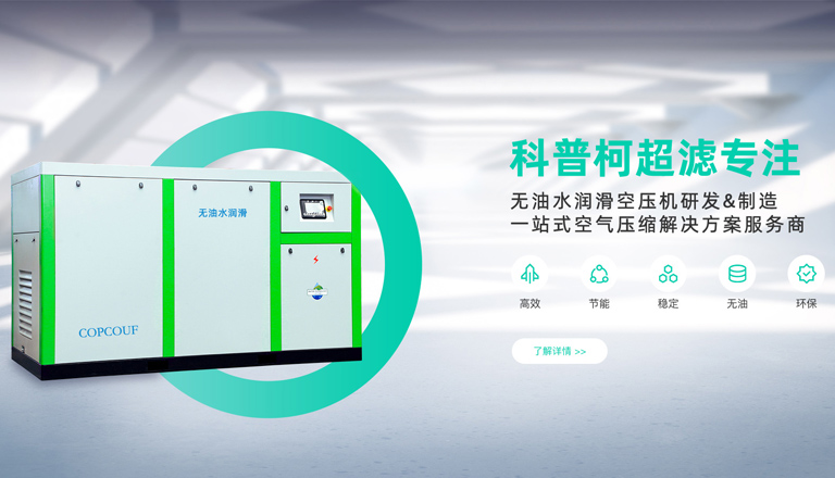 油空壓機、水潤滑無油螺桿空壓機、無油水潤滑空壓機、高壓無油空